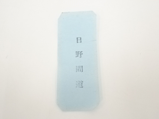 道具 ] - 道具 京焼 万代草山造 肩衝茶入（共箱）□z | ネットショップ